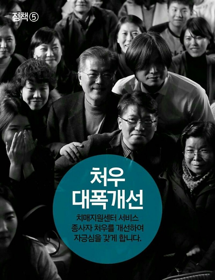 문재인의 치매국가책임제 | 인스티즈