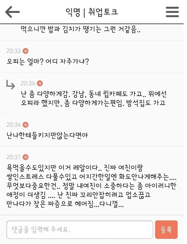 애인 있는데 업소 가는 사람들의 논리 | 인스티즈