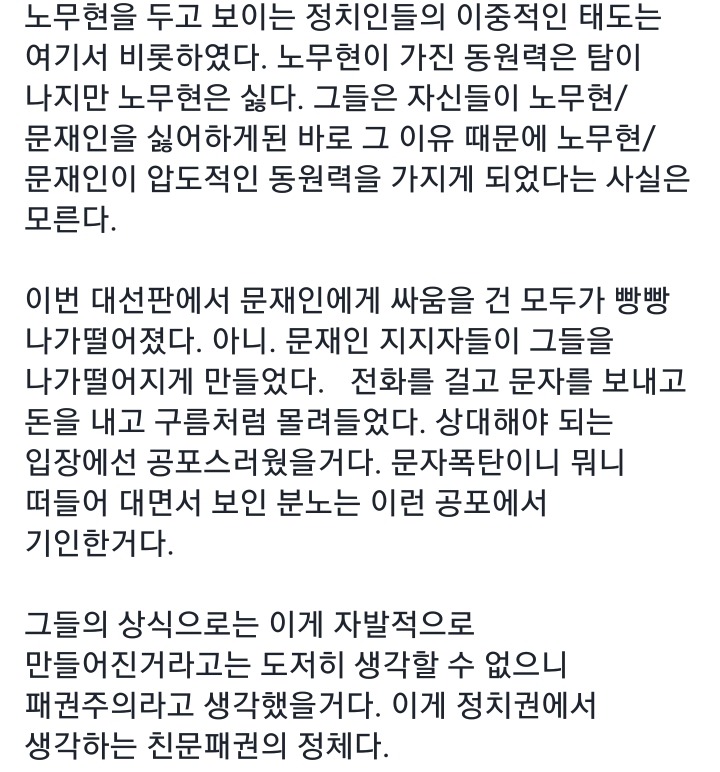 [이승훈pd] 문재인 지지자로서 내가 지키고 싶은건 문재인의 패권이다 | 인스티즈
