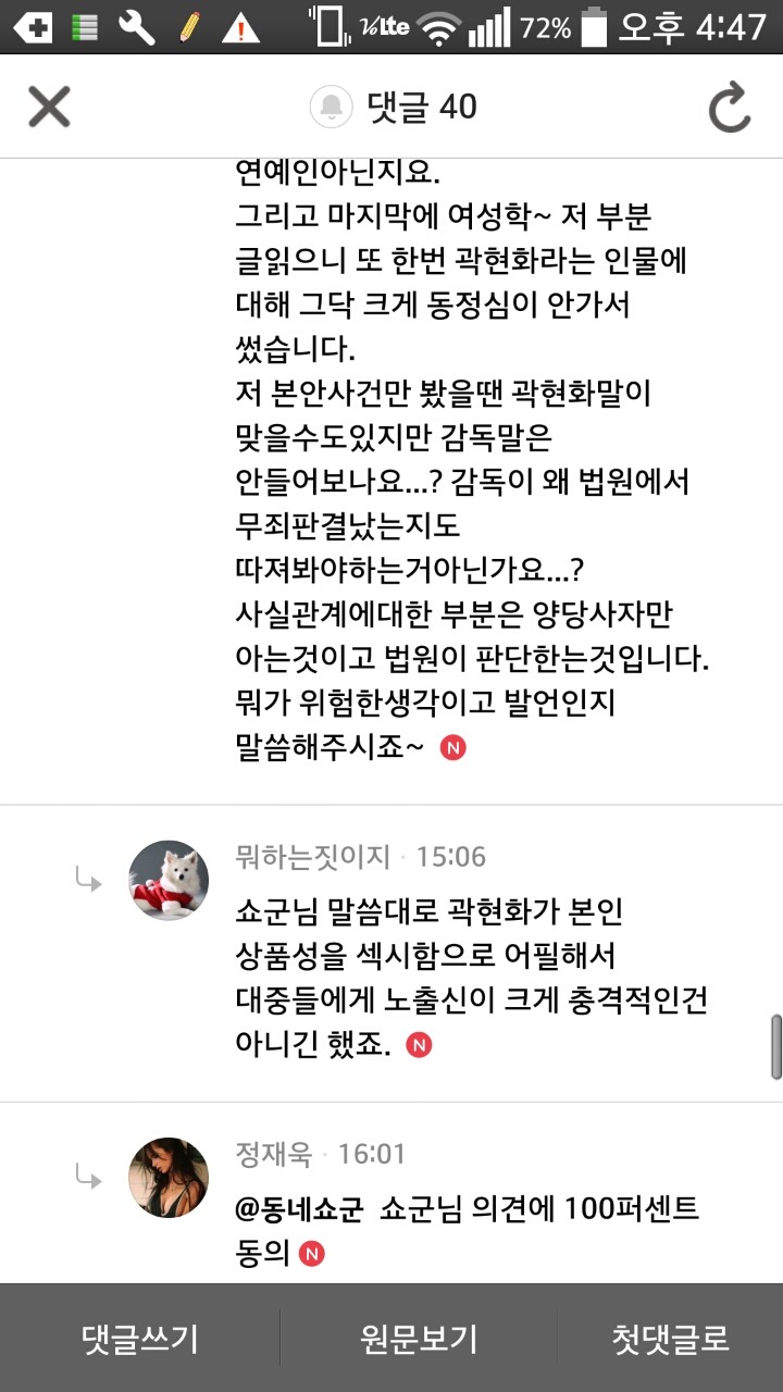 성범죄를 당한 여자연예인을 또 성희롱하는 사람들 (피해자에 대한 일부..?남자들의 인식 | 인스티즈