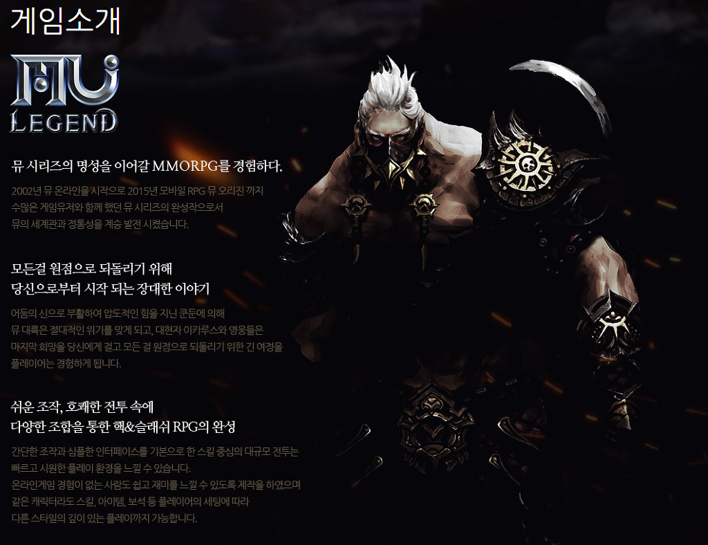 뮤레전드(뮤2) 1차 CBT 플레이스샷 | 인스티즈