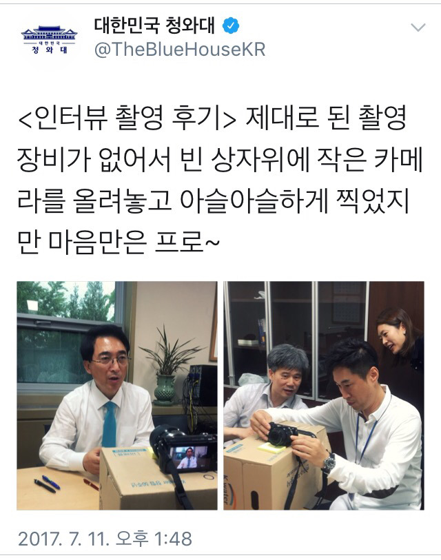 청와대 직원들의 인터뷰 영상 촬영 방법 ㅋㅋ | 인스티즈