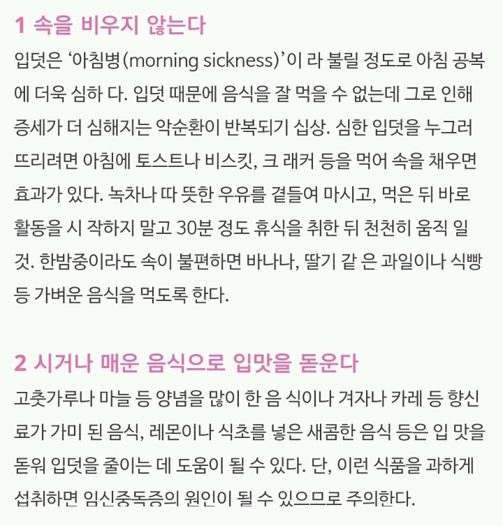 [육아] 입덧을 줄이는 6가지 방법 | 인스티즈