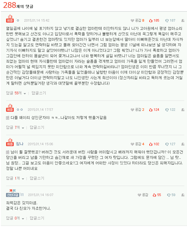 날입양보낸 친모에게 복수했지만 행복하지않습니다 (네이트판) | 인스티즈