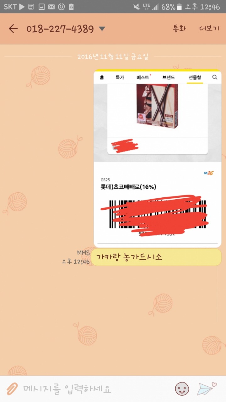 강제 전번 오픈된 이정현 의원에게 쏟아지는 문자들 | 인스티즈