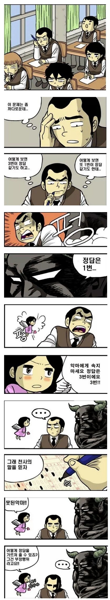 천사와 악마 | 인스티즈