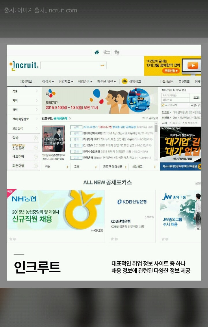 알아두면 좋을 취업 관련 사이트 모음 | 인스티즈
