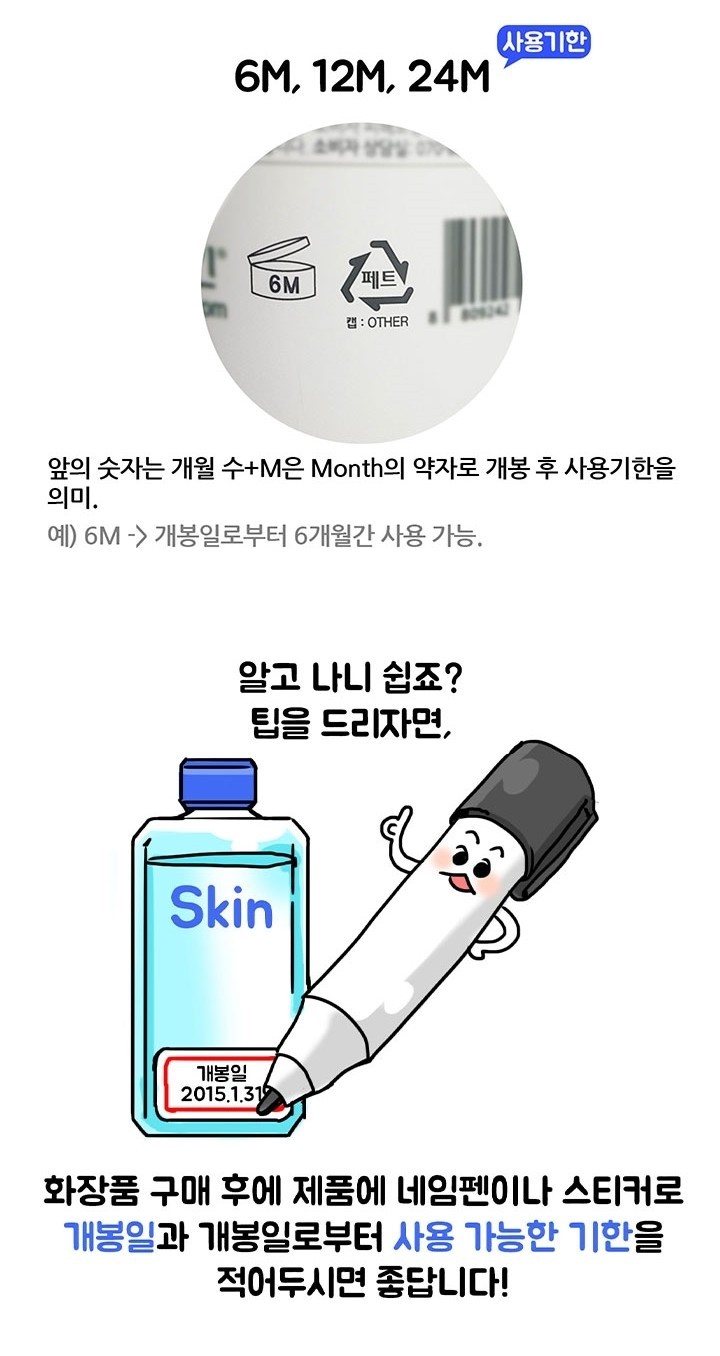 화장품 사용기한/유통기한 제대로 알고 쓰기 | 인스티즈