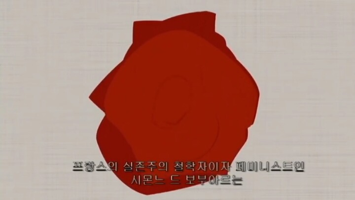 여자는 태어나는 것이 아니라 만들어진다 | 인스티즈