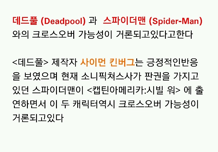 데드풀♡스파이더맨 | 인스티즈