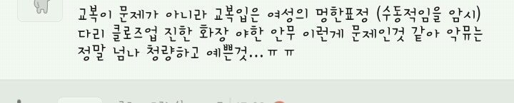 교복=로리타 가 아니다 교복을 입었지만 로리타요소 0도없는 뮤비모음 | 인스티즈