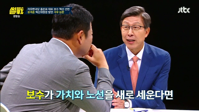 [썰전] 박형준이 생각하는 보수가 혁신하는 방법 | 인스티즈