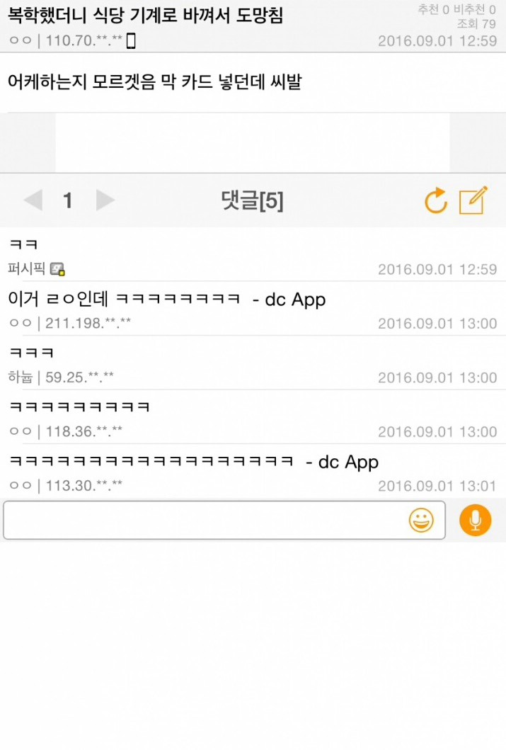 복학생이 점심을 못먹은 이유 | 인스티즈