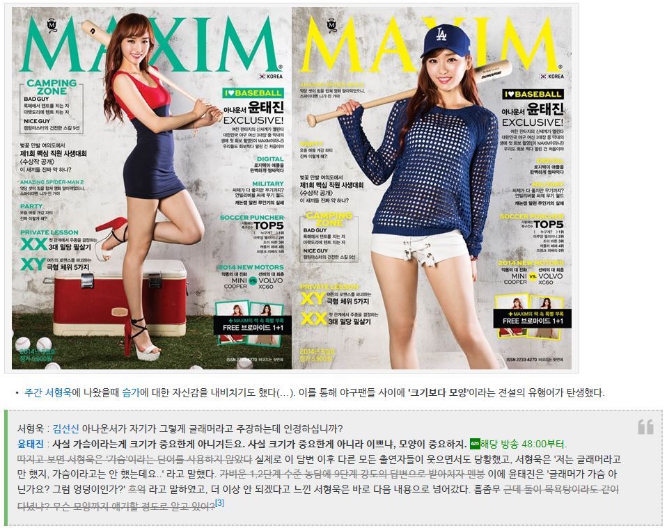 크기보다 모양이라는 윤태진 | 인스티즈