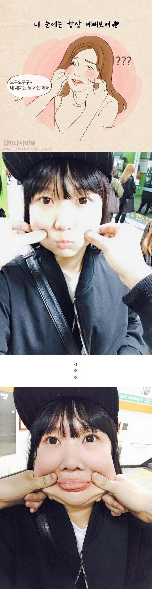 남자친구가 볼 꼬집을 때 이상과 현실 | 인스티즈