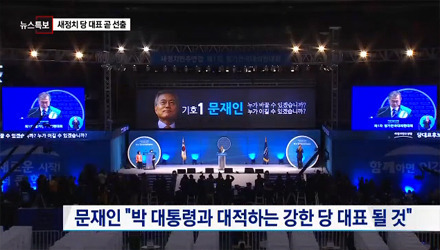 문재인의 당대표 출마 선언문 | 인스티즈