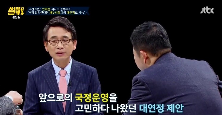 노무현의 대연정과 안희정의 대연정은 맥락이 다르다는 유시민 | 인스티즈