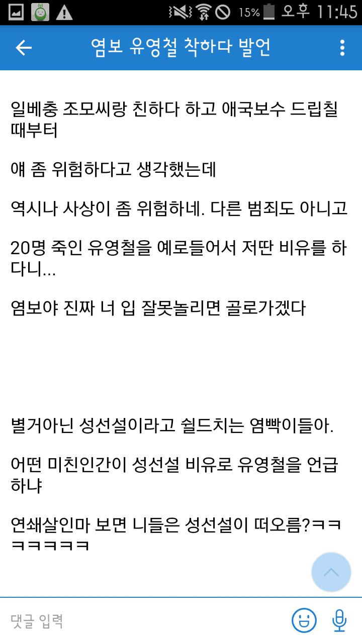 오늘자 전프로게이머 염보성 아프리카TV 방송 발언.jpg | 인스티즈