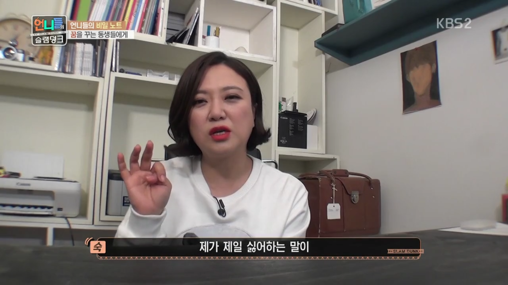 갓숙이 우리같은 동생들에게 해주고싶은 말.jpg (feat.여적여 라는 말에대해) | 인스티즈