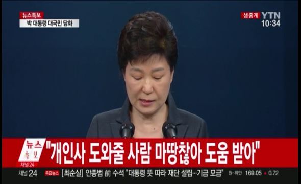 최순실 대변인 담화 캡처 | 인스티즈