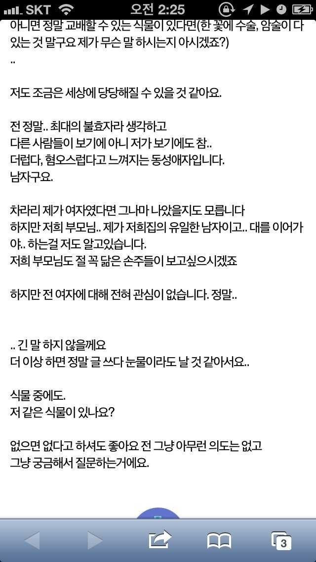 안녕하세요 식물 중에도 동성끼리 생식 하는 식물이 있나요? | 인스티즈