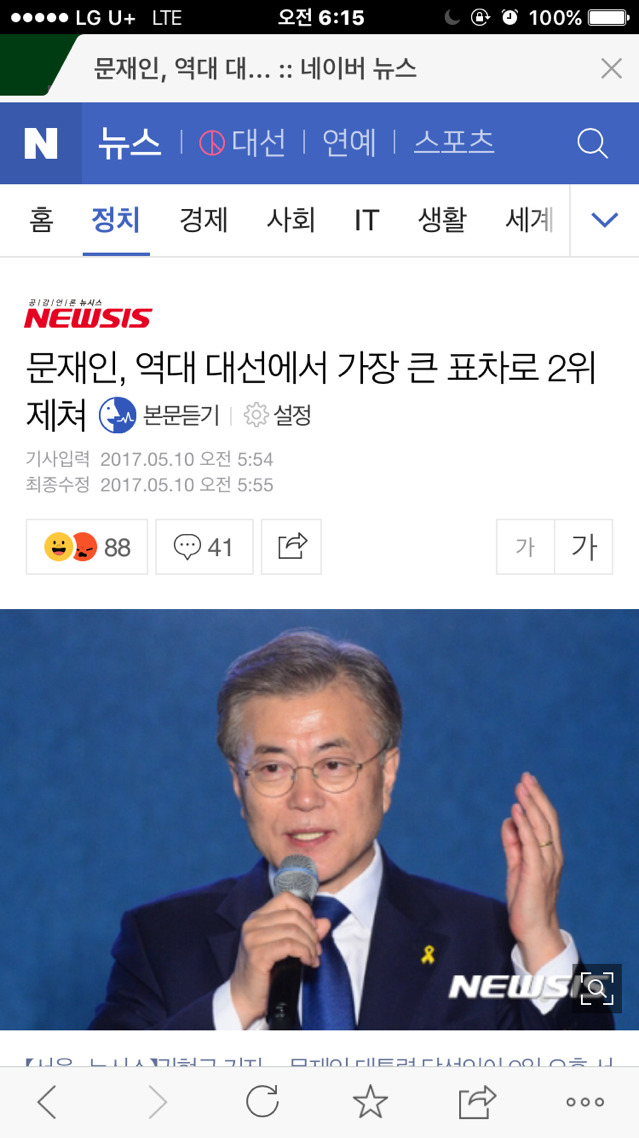 문재인,역대 대선에서 가장 큰 표차로 2위 제쳐(+현재 득표차 이미지) | 인스티즈