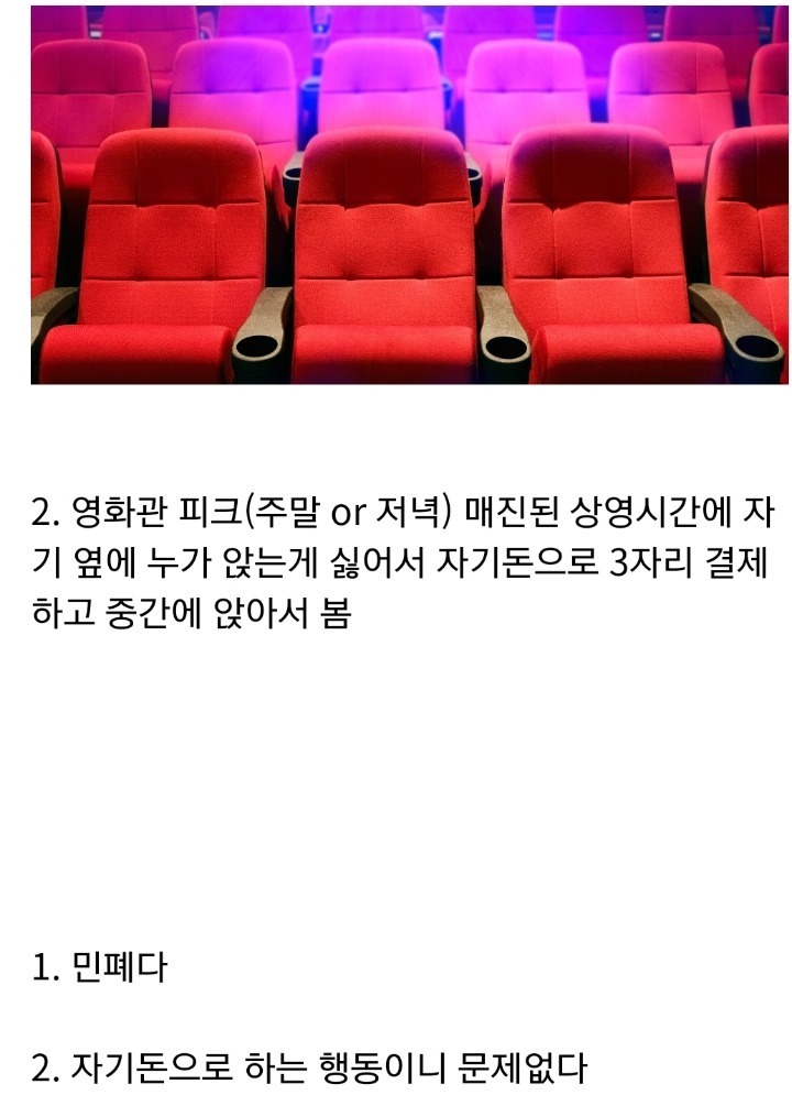 민폐다 vs 법적으로 문제없으니 괜찮다 | 인스티즈