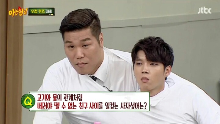 [아는형님] 서장훈 키링 남우현 | 인스티즈