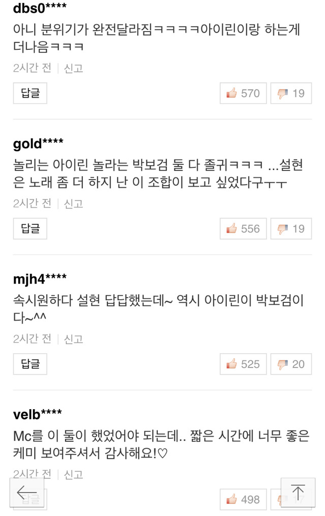 가요대축제 스페셜MC 아이린 출격 기사 반응 | 인스티즈