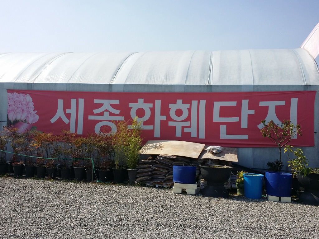 에덴화원 이미지