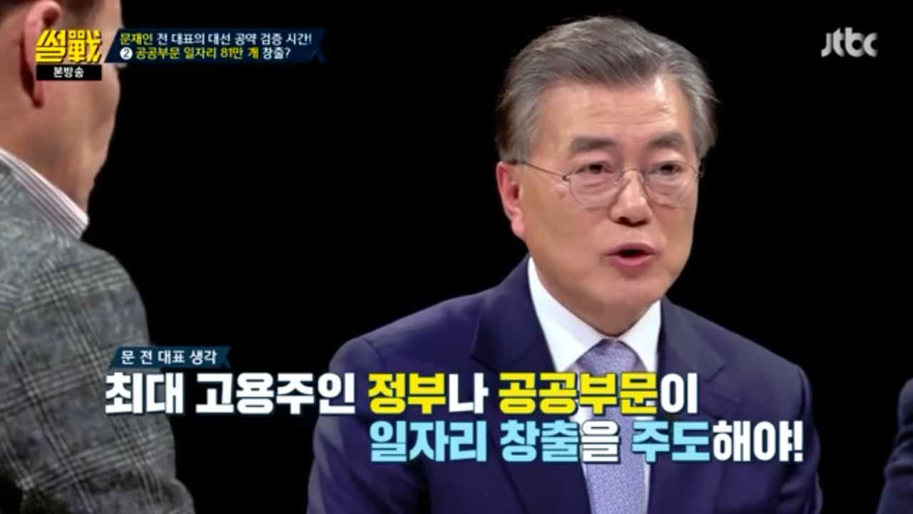 [썰전] 문재인 경제정책.jpg | 인스티즈