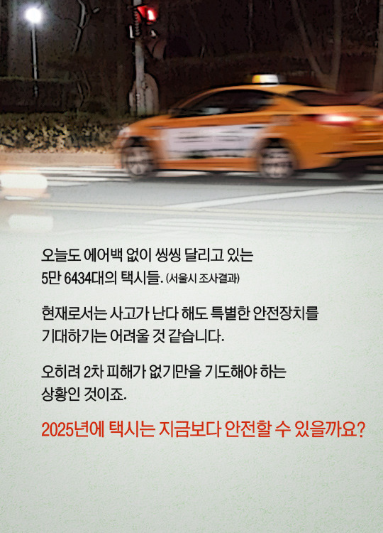 2025년까지 택시 조수석에 타면 안 되는 이유 | 인스티즈