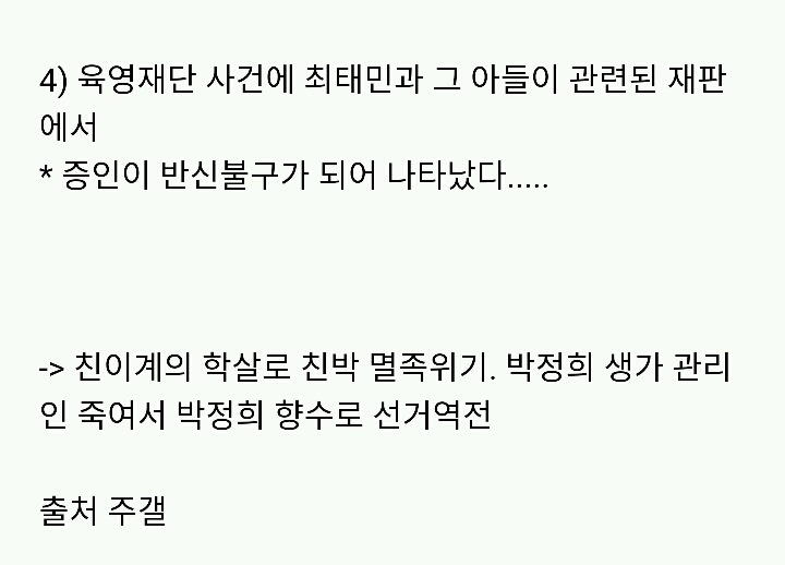 박정희 생가 지킴이 살인 사건 | 인스티즈