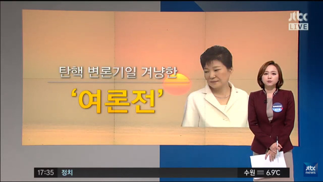 박근혜 신년 기자간담회 요약 (jtbc 5시 정치부회의) | 인스티즈