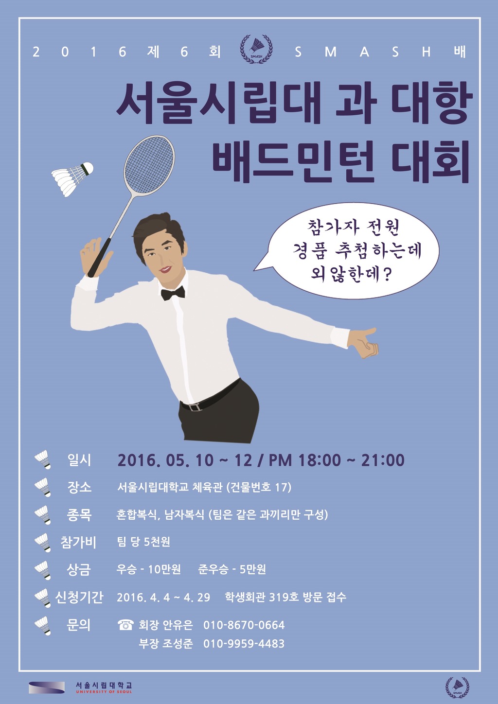 배드민턴SMASH 이미지