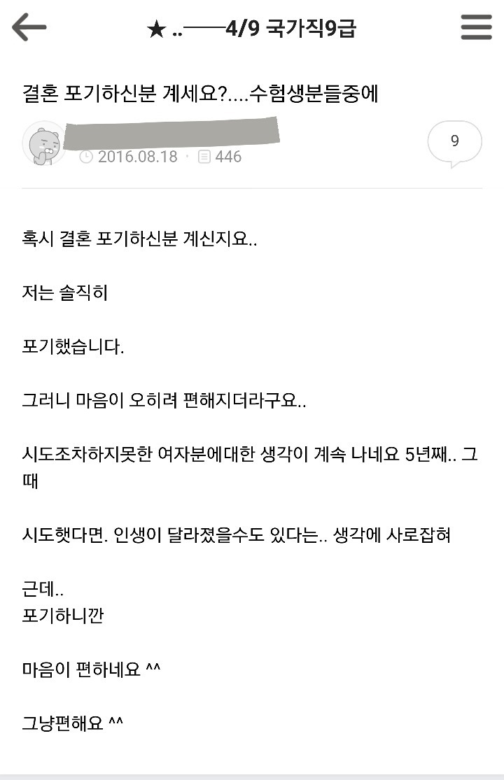 5년전 만난 문채원 닮은 알바생을 잊지못하는 공시생.jpg | 인스티즈