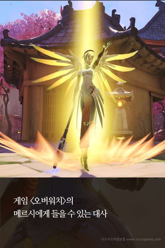 오버워치 메르시 "영웅은 죽지 않아요" | 인스티즈