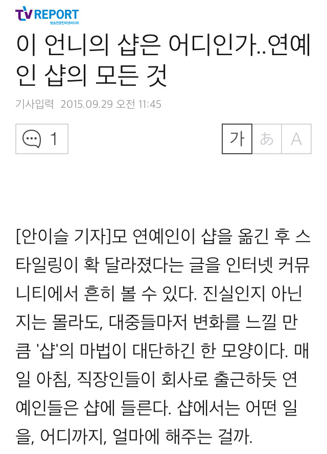 이 언니의 샵은 어디인가..연예인 샵의 모든것 | 인스티즈