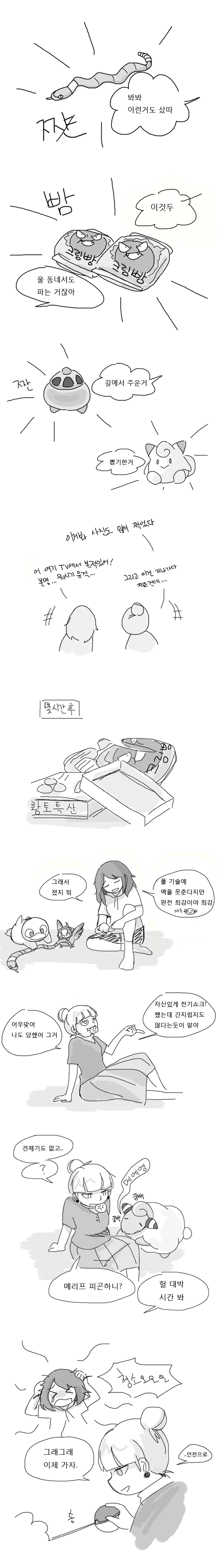 [포켓몬] 일상다반사 3~5 | 인스티즈