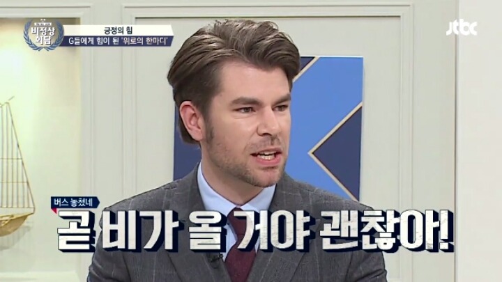 [비정상회담] 오헬리엉 의 특이한 자기위로 방법 | 인스티즈