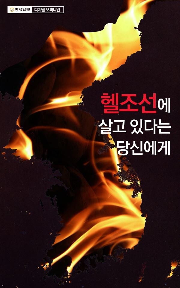 중앙일보) 헬조선에 살고 있다는 당신에게.jpg | 인스티즈