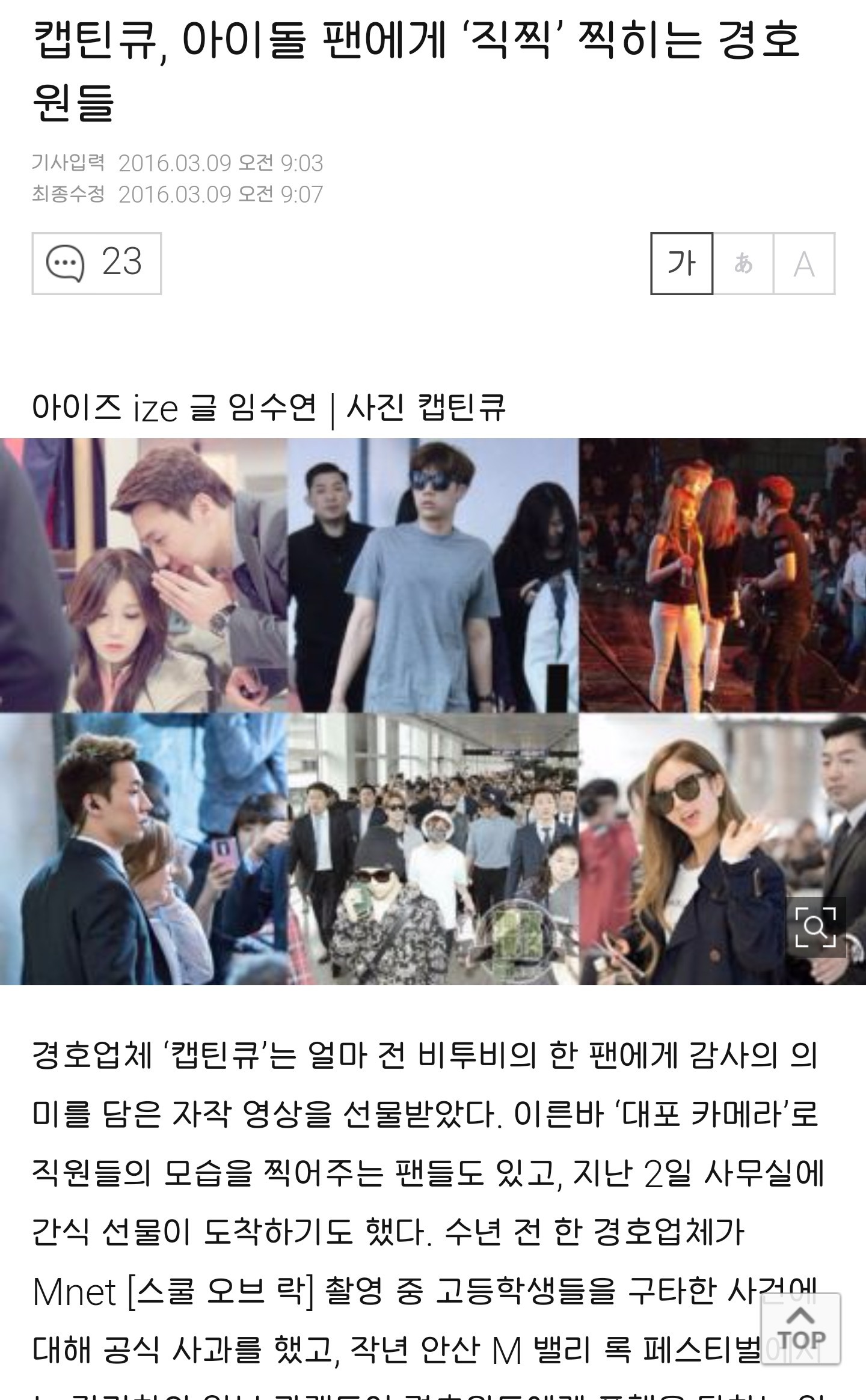 아이돌 팬들에게서 러브콜 오지게 받는 경호업체.jpg | 인스티즈