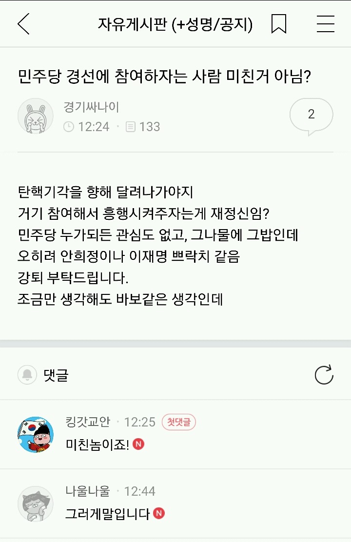 더민주 경선 박사모 반응.jpg | 인스티즈