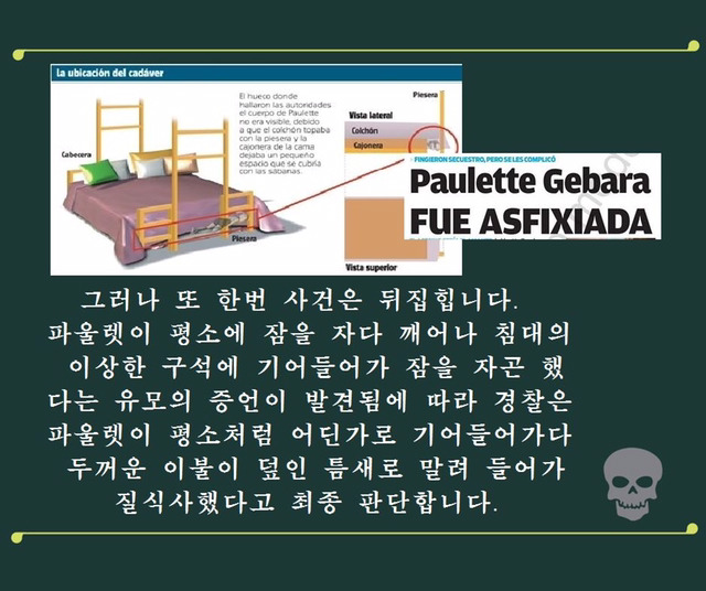 파울렛 살인 사건 - 그 날 밤 침대에서는 무슨 일이 있었나? | 인스티즈