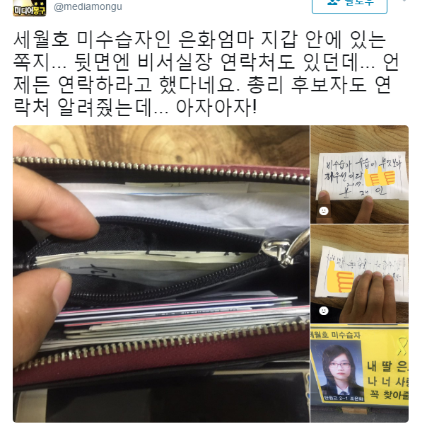 세월호 미수습자 은화엄마가 지갑안에 간직하고 있는 쪽지 | 인스티즈