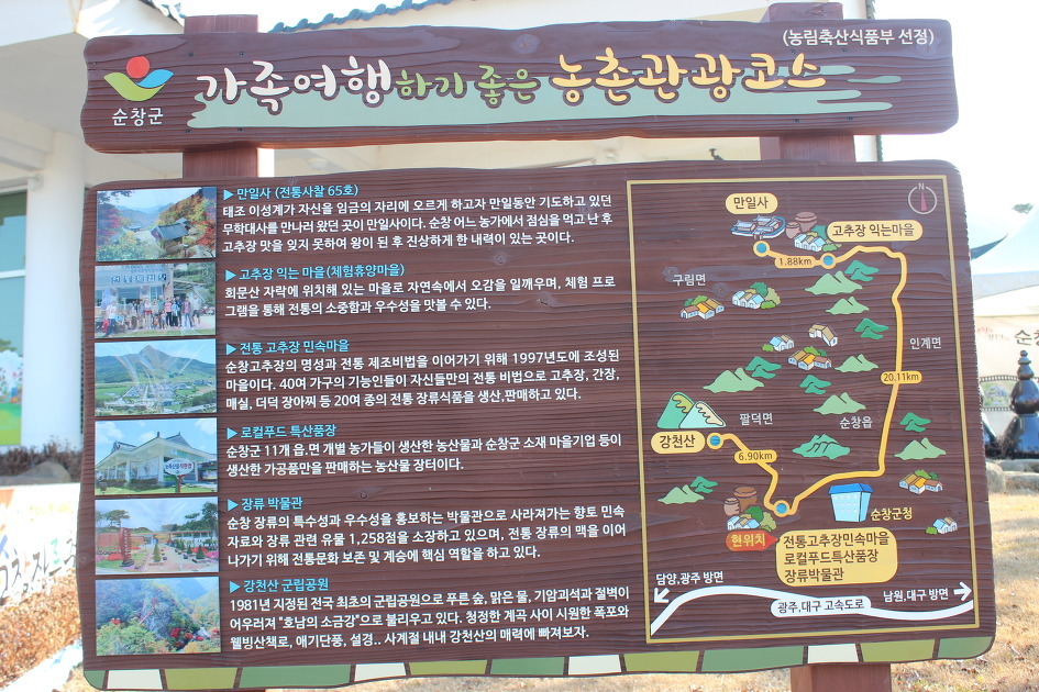 순창전통민속고추장 이미지