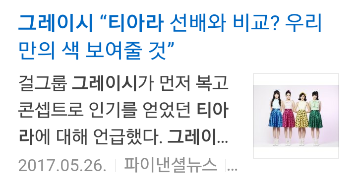 티아라 롤리폴리와 비슷하다는 그레이시 무대 | 인스티즈