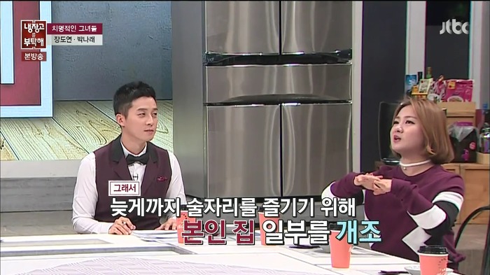 [냉장고를부탁해] 집안에 나래바를 차린 이유.jpg | 인스티즈