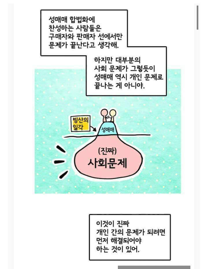 성매매 합법화는 왜 안 돼? | 인스티즈