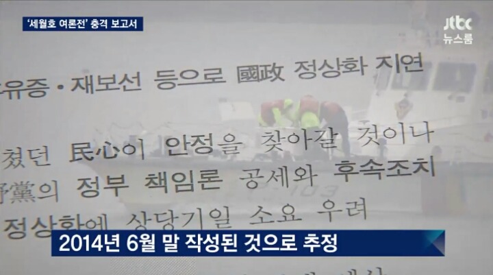 오늘자 JTBC 뉴스룸 세월호 충격적인 보고서 요약ㄷㄷㄷㄷ | 인스티즈